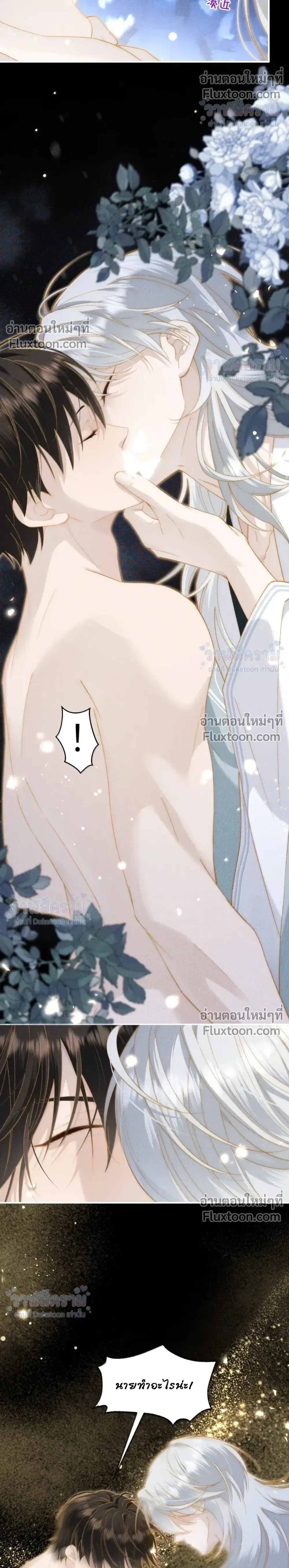 When I Swapped Bodies with the Mountain God หน้า 14