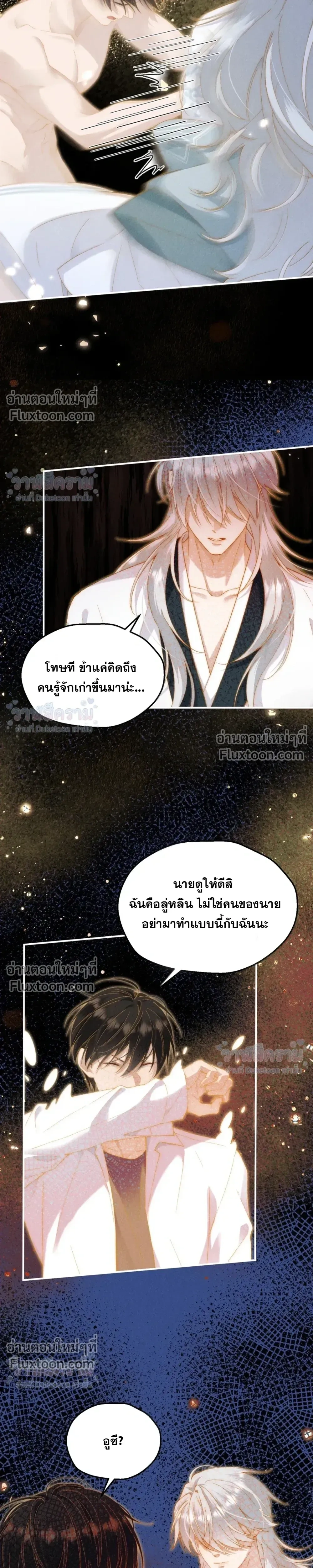 When I Swapped Bodies with the Mountain God หน้า 15