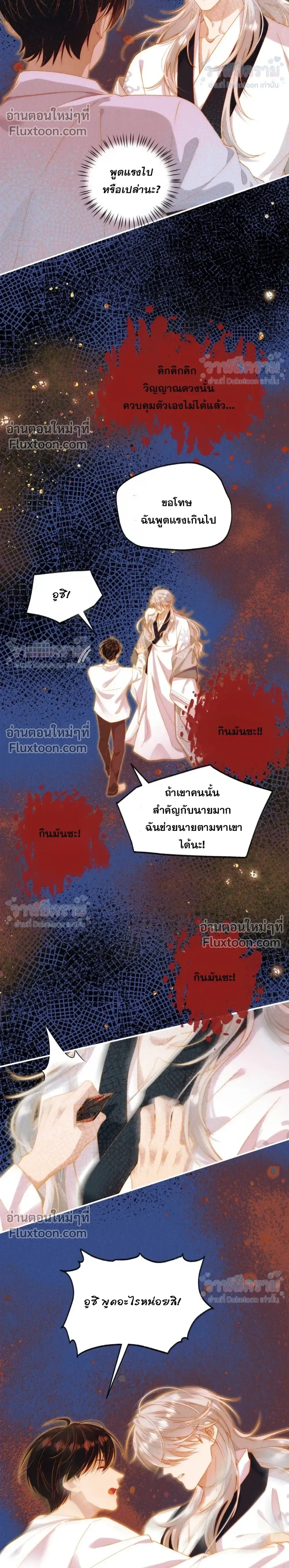 When I Swapped Bodies with the Mountain God หน้า 16
