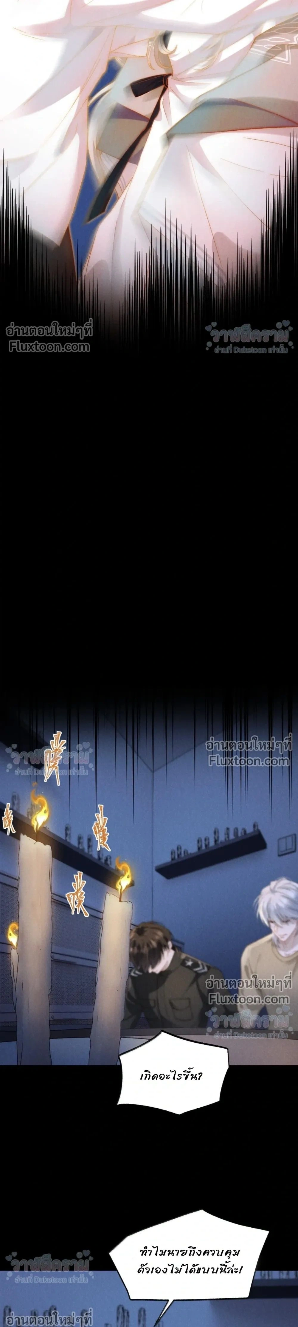 When I Swapped Bodies with the Mountain God หน้า 17