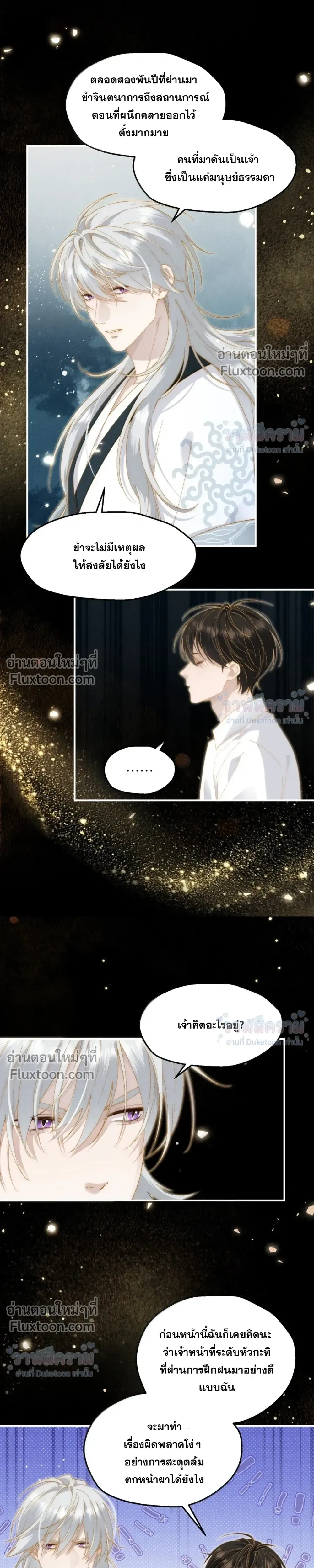 When I Swapped Bodies with the Mountain God หน้า 3