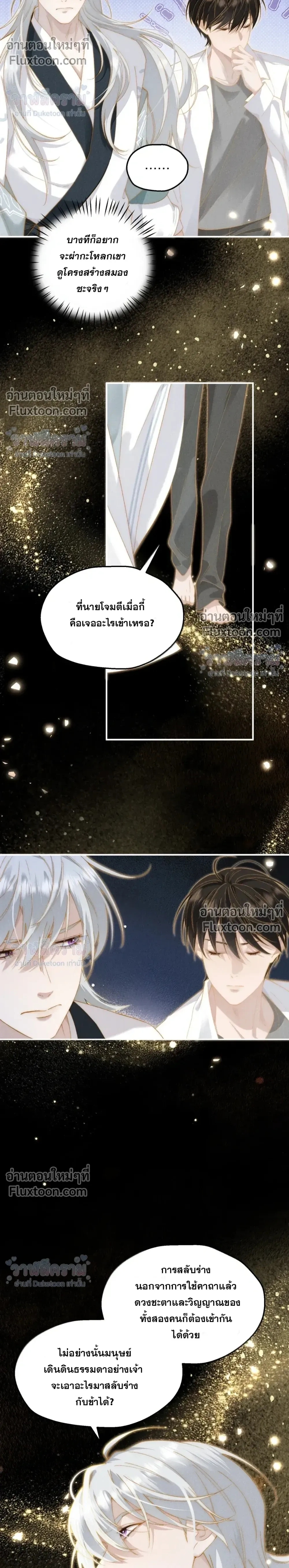 When I Swapped Bodies with the Mountain God หน้า 4