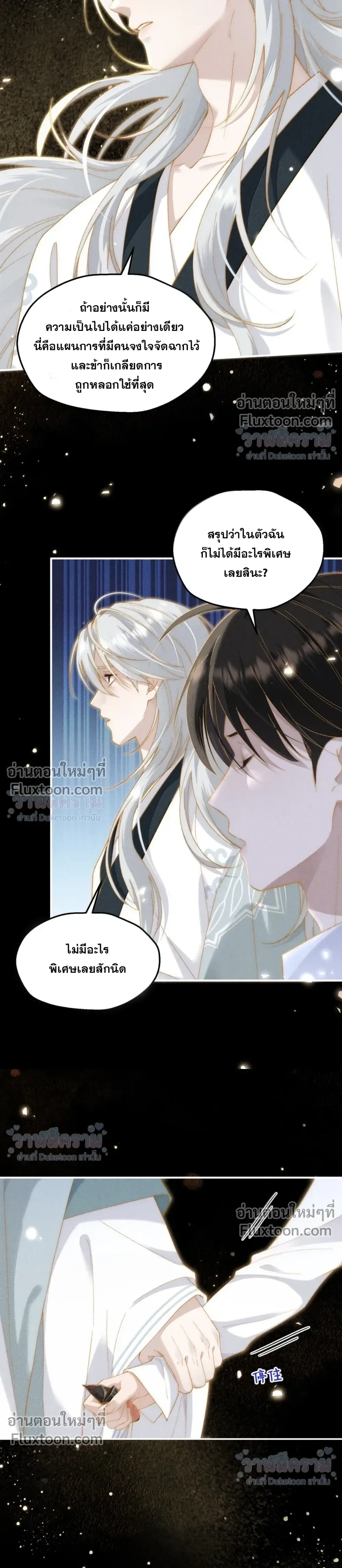 When I Swapped Bodies with the Mountain God หน้า 5