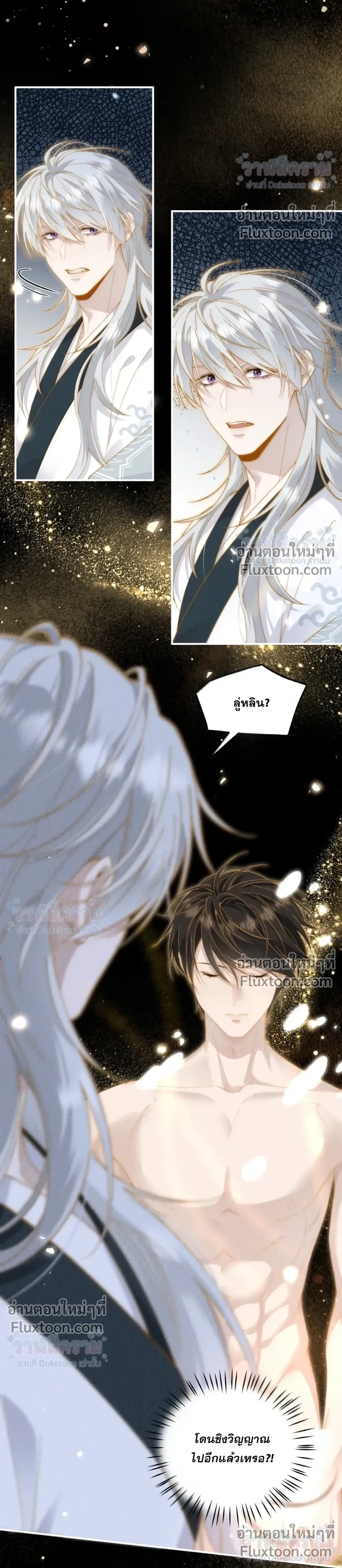 When I Swapped Bodies with the Mountain God หน้า 6