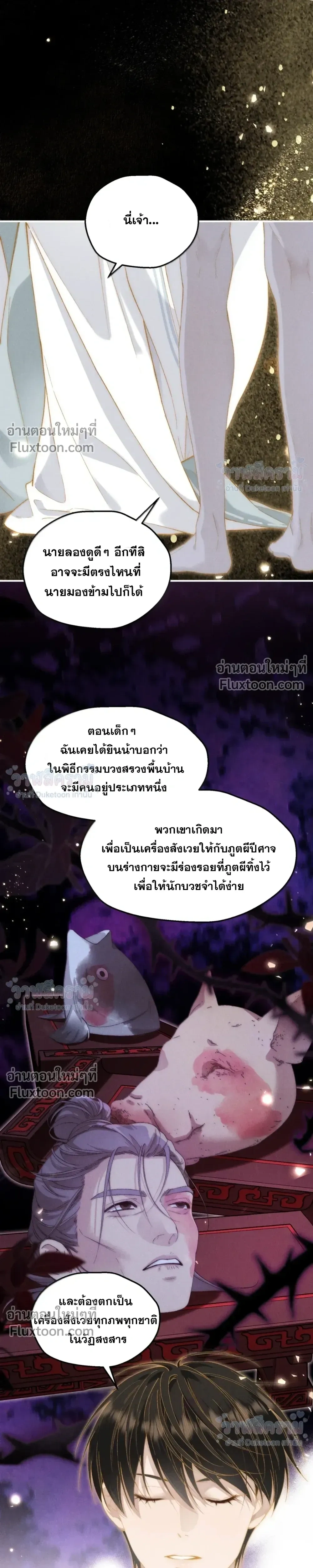 When I Swapped Bodies with the Mountain God หน้า 7