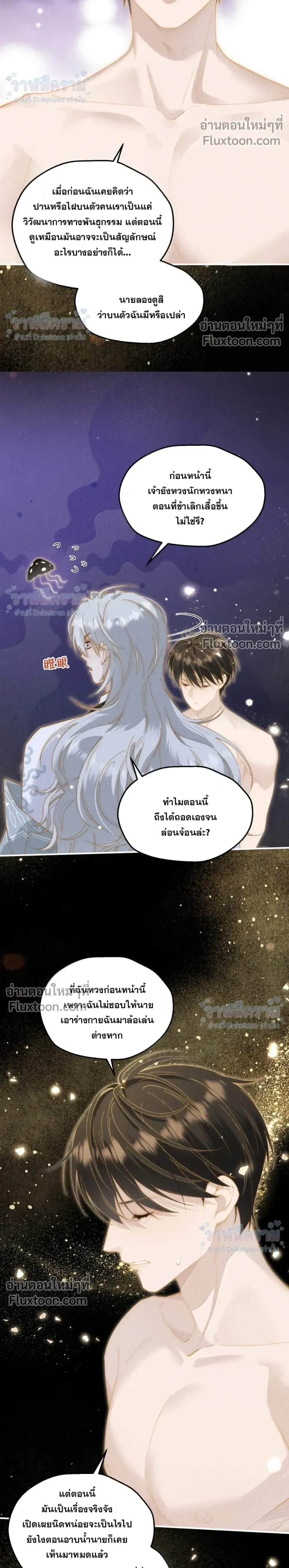 When I Swapped Bodies with the Mountain God หน้า 8