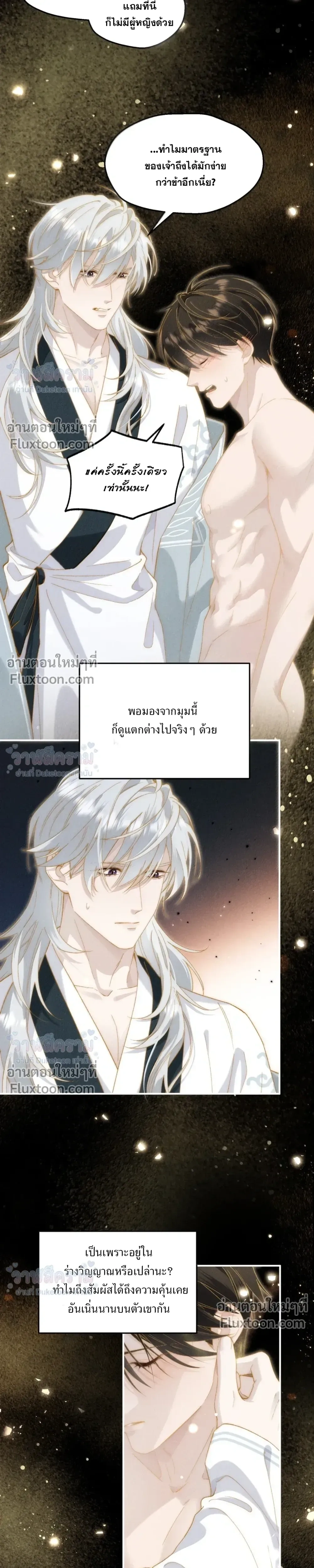 When I Swapped Bodies with the Mountain God หน้า 9