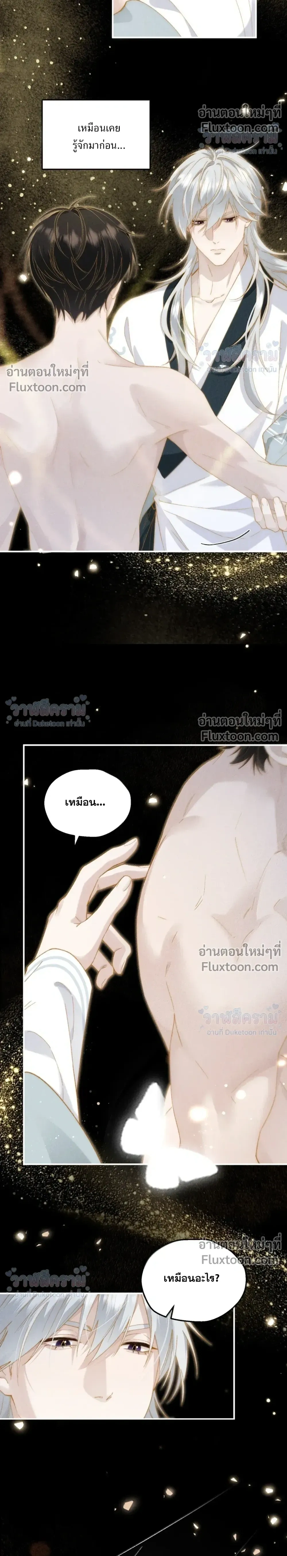 When I Swapped Bodies with the Mountain God หน้า 10