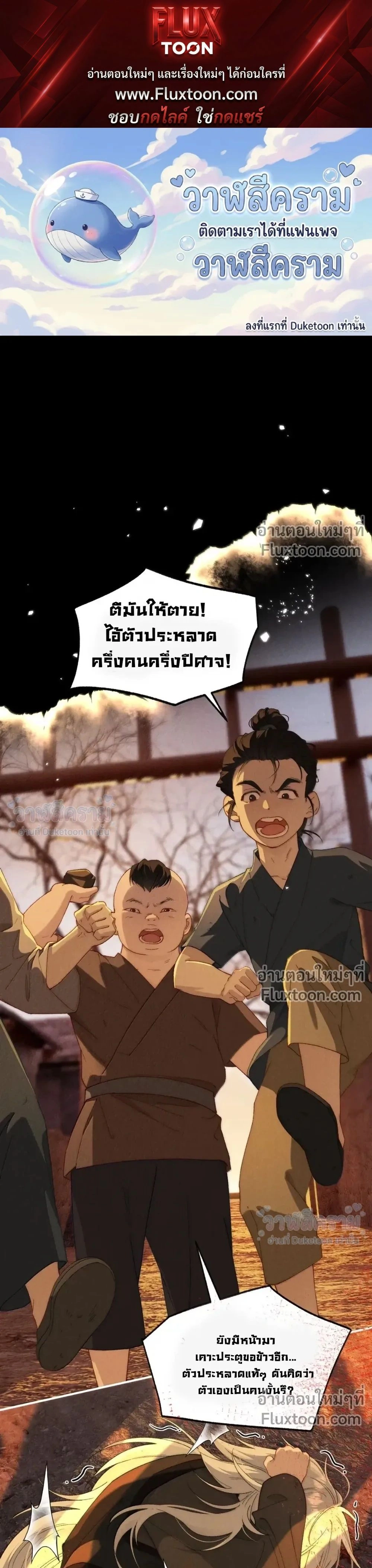 When I Swapped Bodies with the Mountain God หน้า 1
