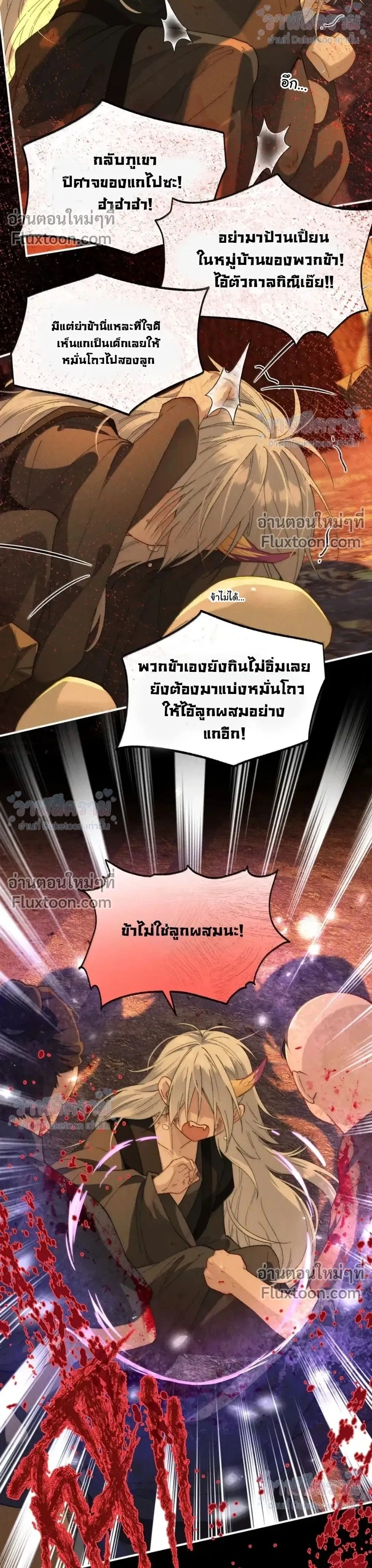 When I Swapped Bodies with the Mountain God หน้า 2