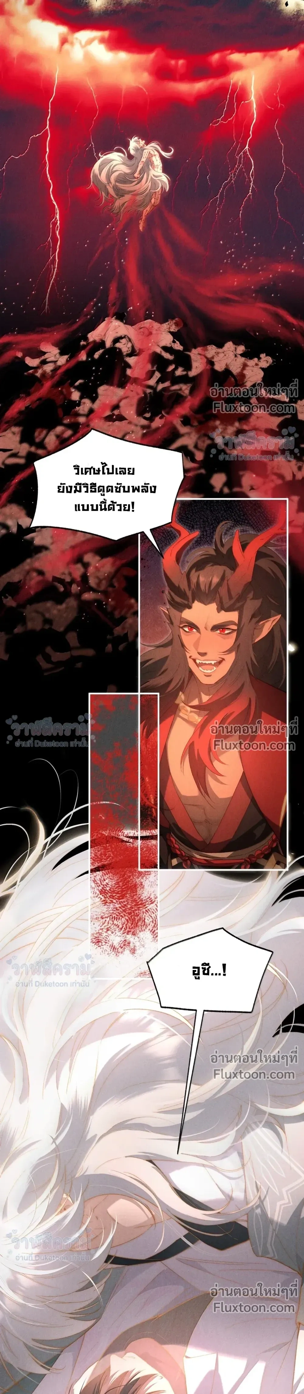 When I Swapped Bodies with the Mountain God หน้า 11