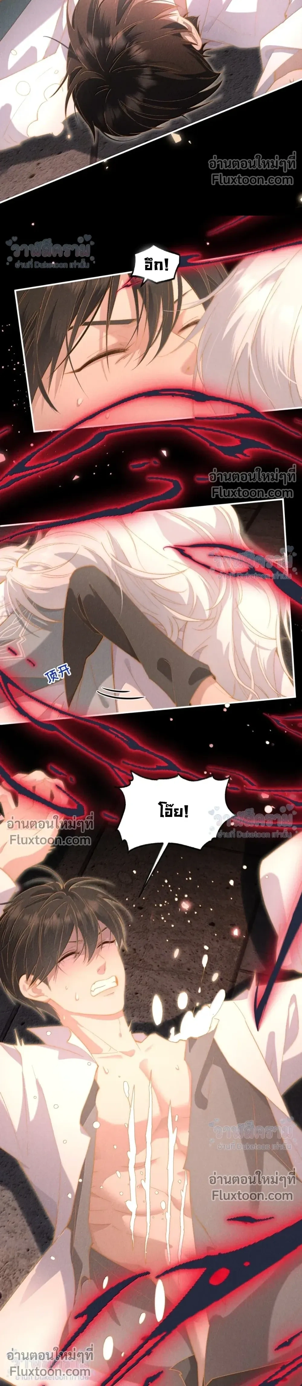When I Swapped Bodies with the Mountain God หน้า 12