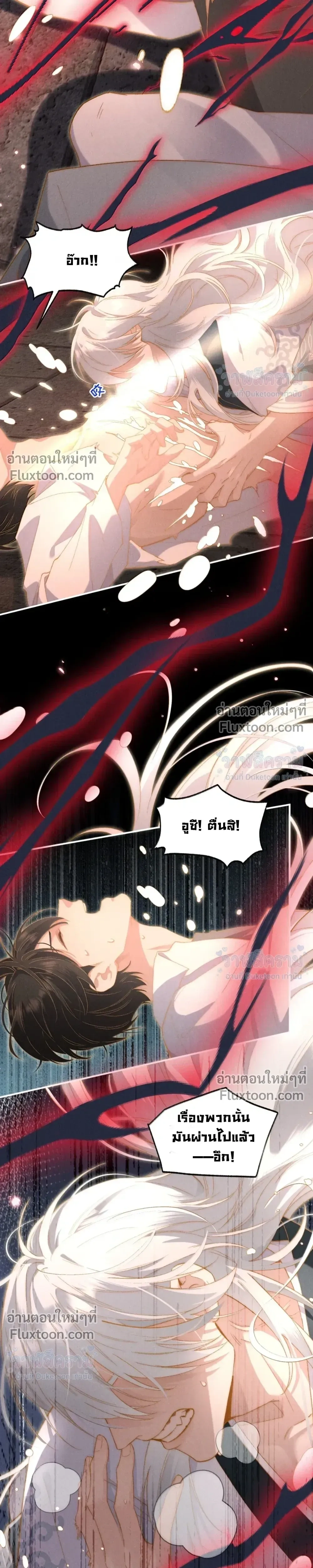 When I Swapped Bodies with the Mountain God หน้า 13