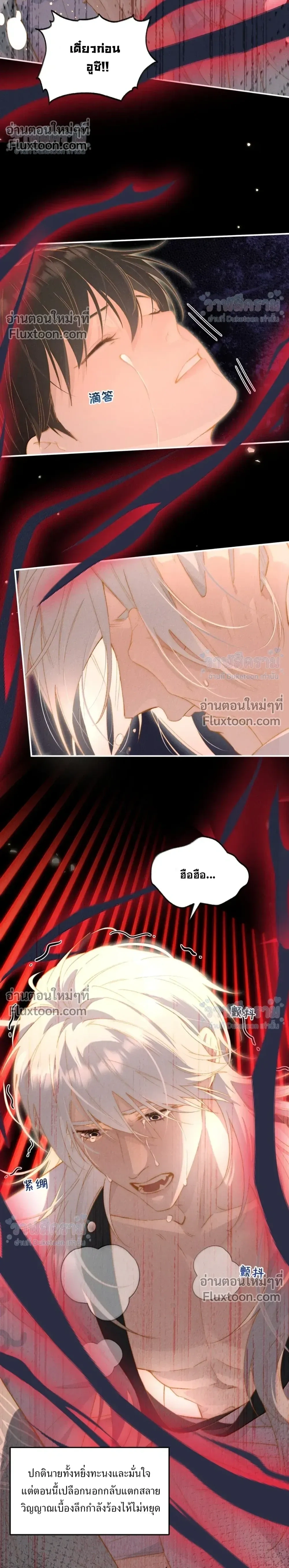 When I Swapped Bodies with the Mountain God หน้า 14