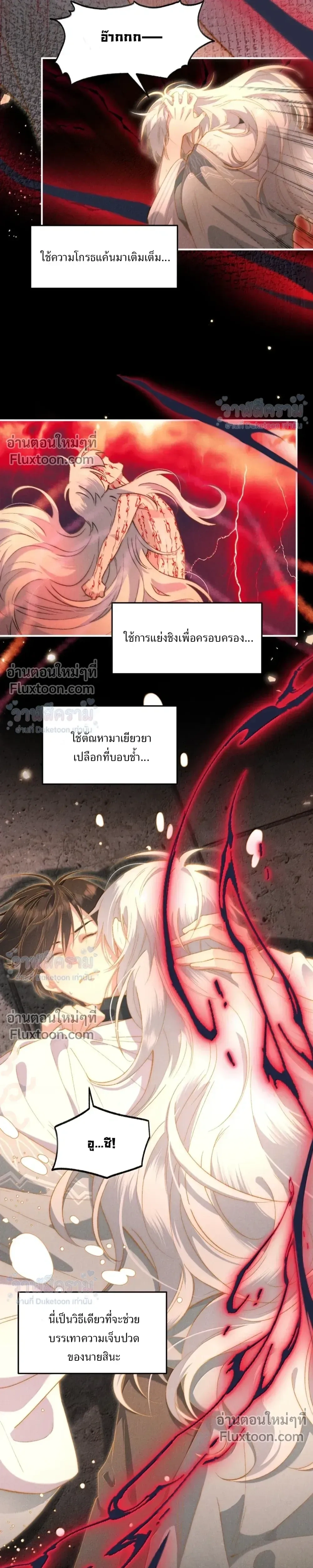 When I Swapped Bodies with the Mountain God หน้า 15
