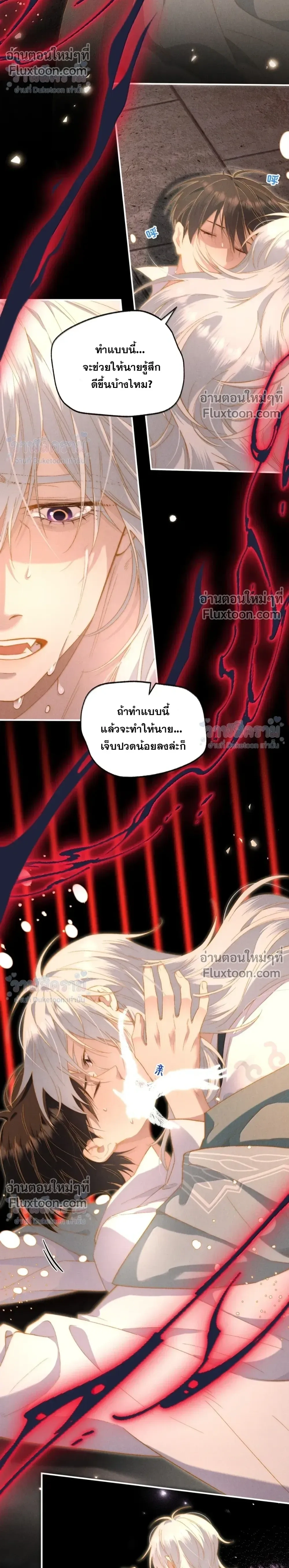When I Swapped Bodies with the Mountain God หน้า 16