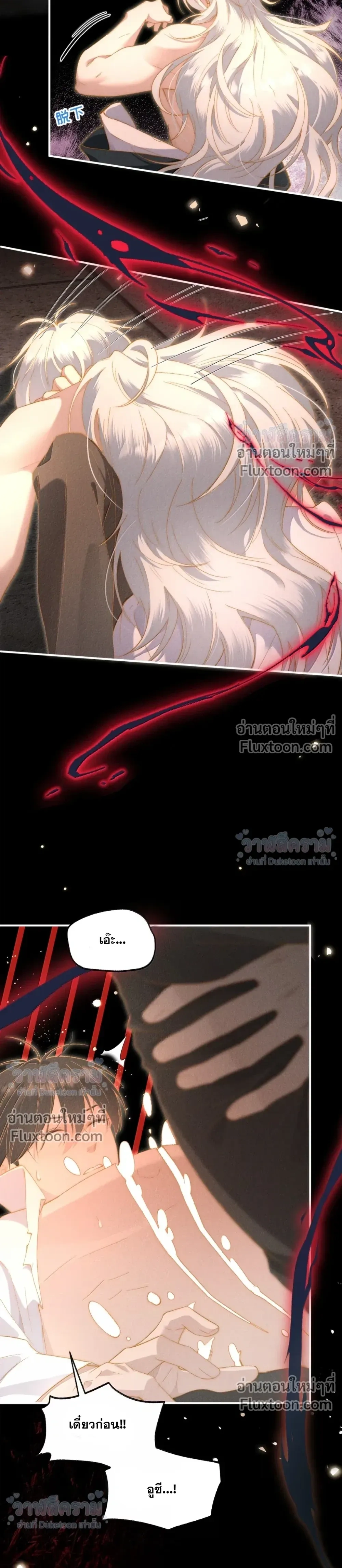 When I Swapped Bodies with the Mountain God หน้า 17