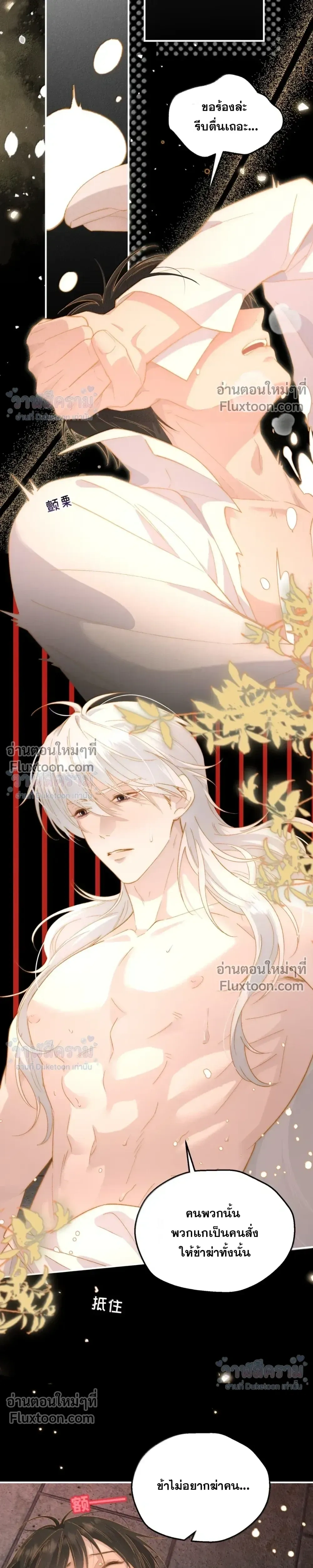 When I Swapped Bodies with the Mountain God หน้า 19