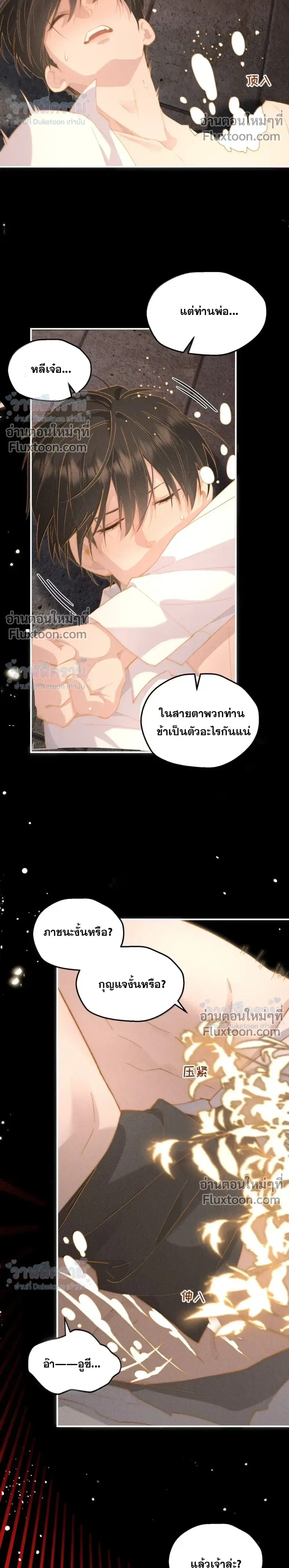 When I Swapped Bodies with the Mountain God หน้า 20