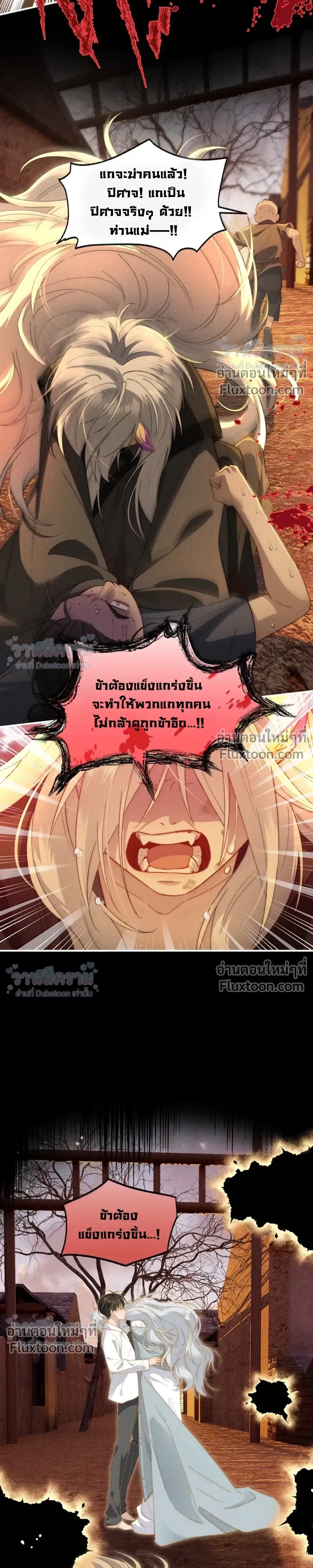 When I Swapped Bodies with the Mountain God หน้า 3