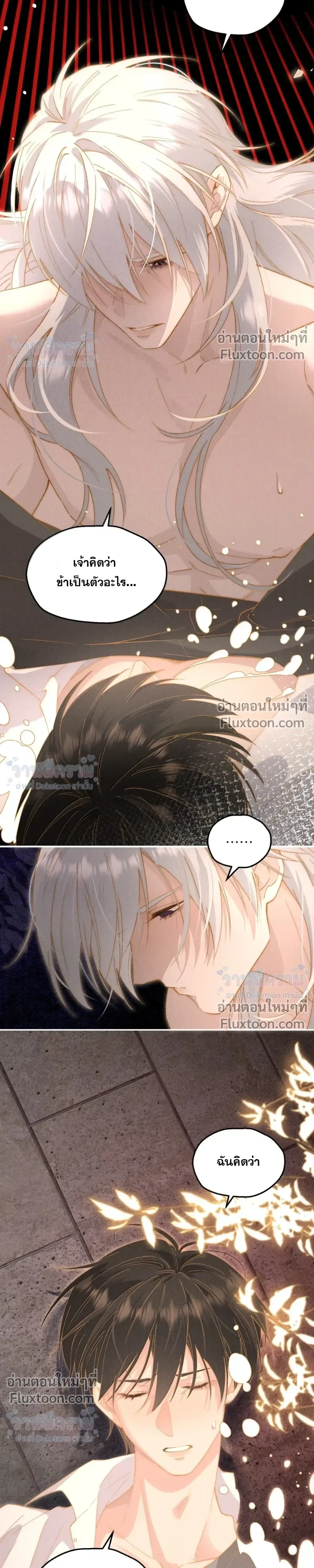 When I Swapped Bodies with the Mountain God หน้า 21