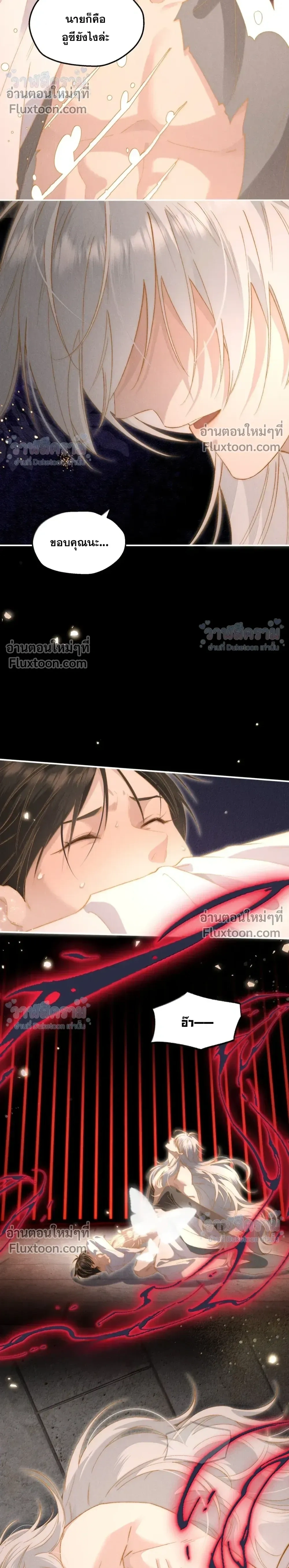 When I Swapped Bodies with the Mountain God หน้า 22