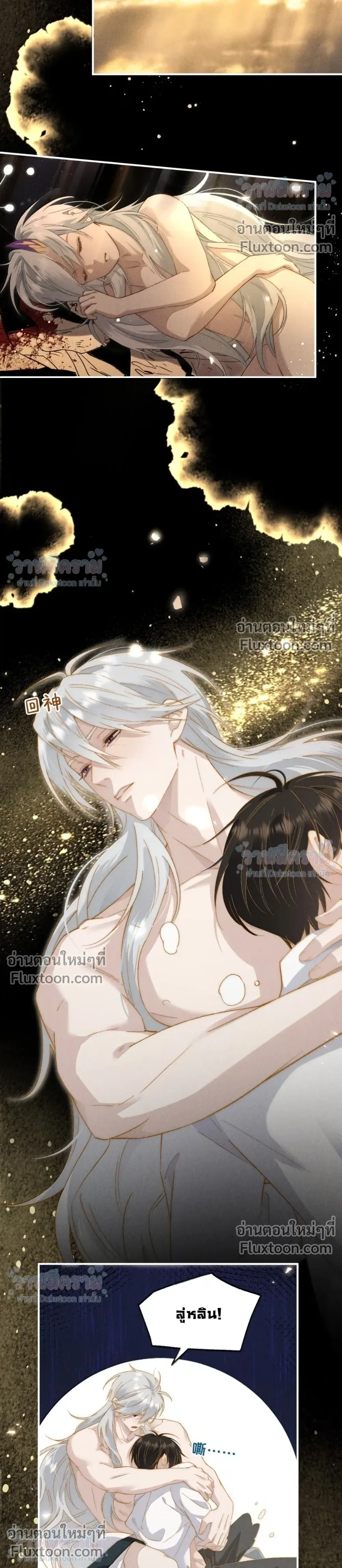 When I Swapped Bodies with the Mountain God หน้า 24