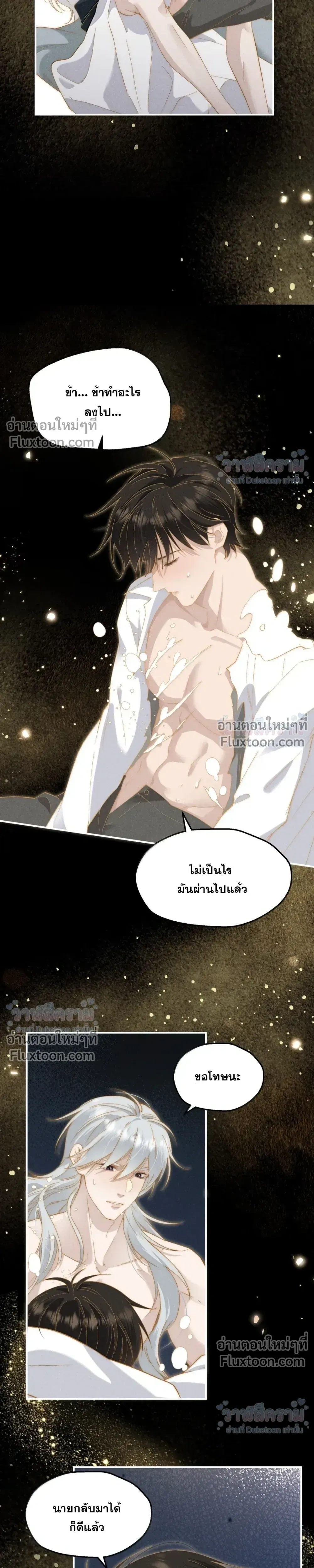 When I Swapped Bodies with the Mountain God หน้า 25