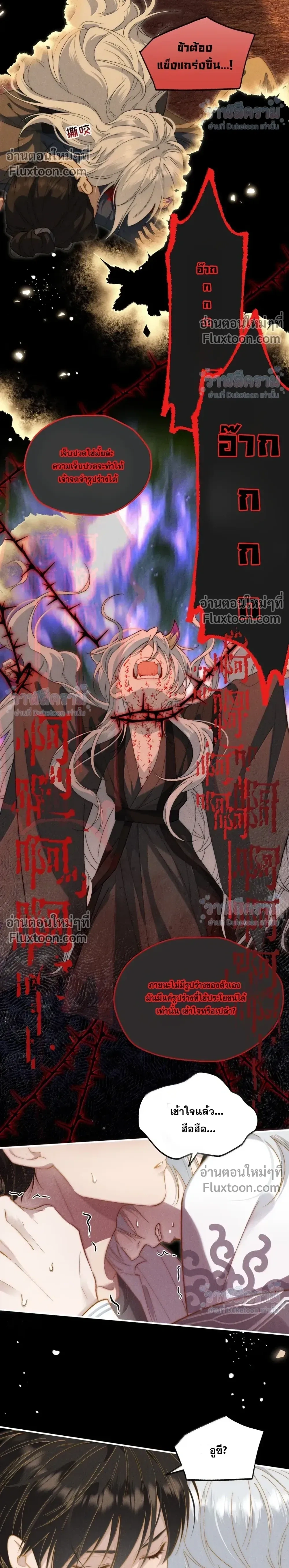 When I Swapped Bodies with the Mountain God หน้า 4