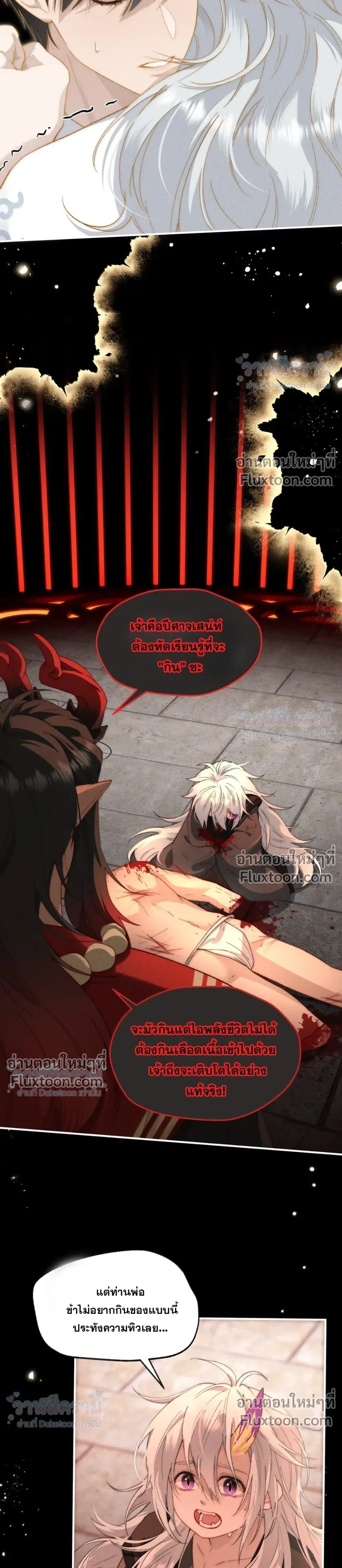 When I Swapped Bodies with the Mountain God หน้า 5