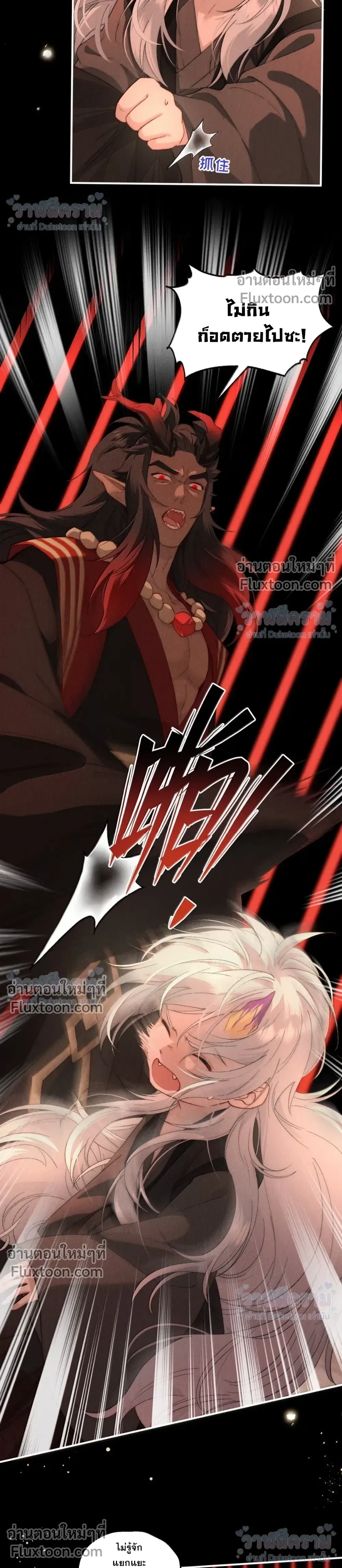 When I Swapped Bodies with the Mountain God หน้า 6