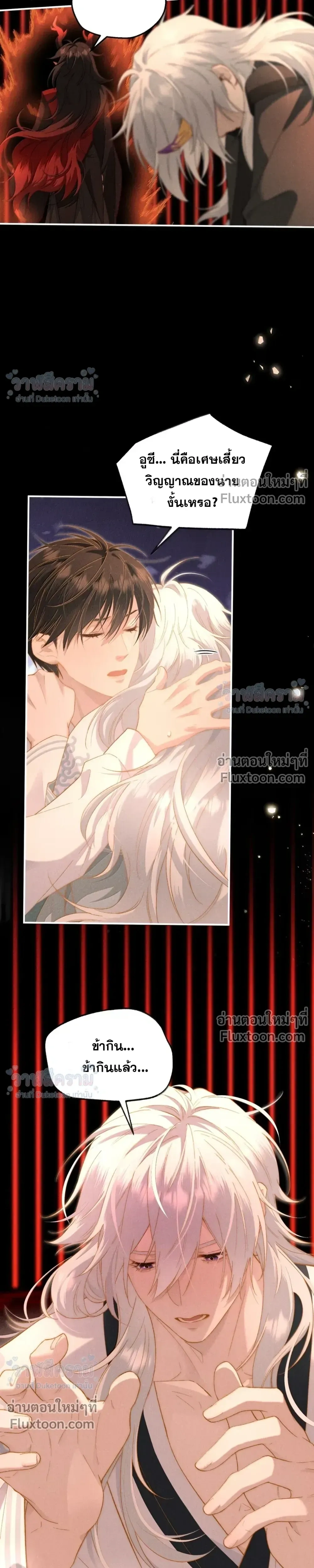 When I Swapped Bodies with the Mountain God หน้า 7