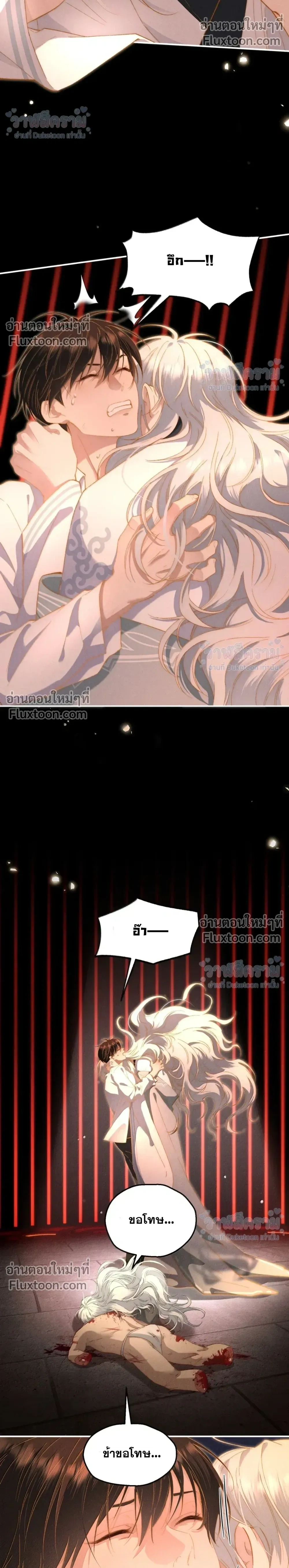 When I Swapped Bodies with the Mountain God หน้า 8