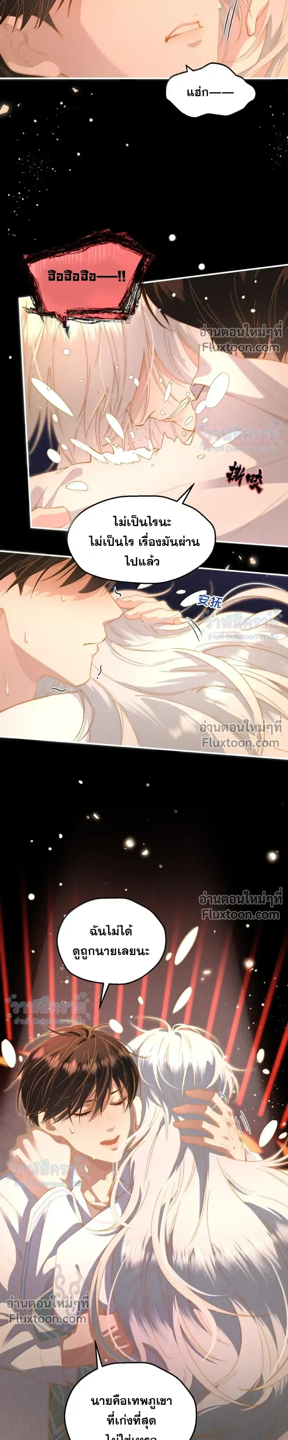When I Swapped Bodies with the Mountain God หน้า 9