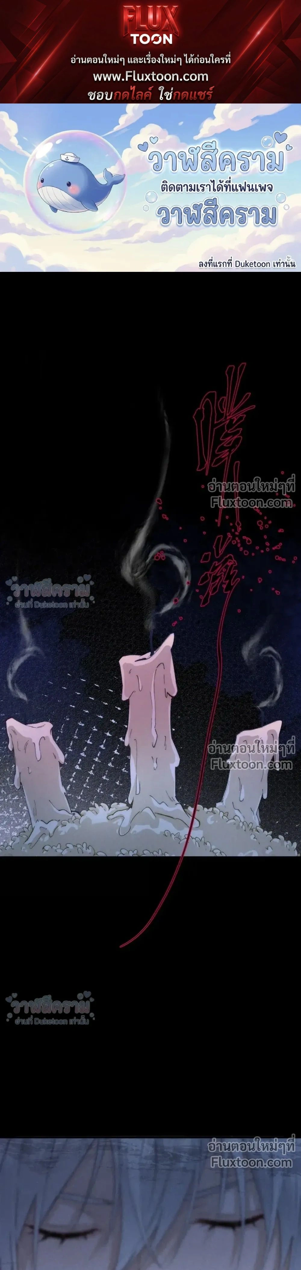 When I Swapped Bodies with the Mountain God หน้า 1