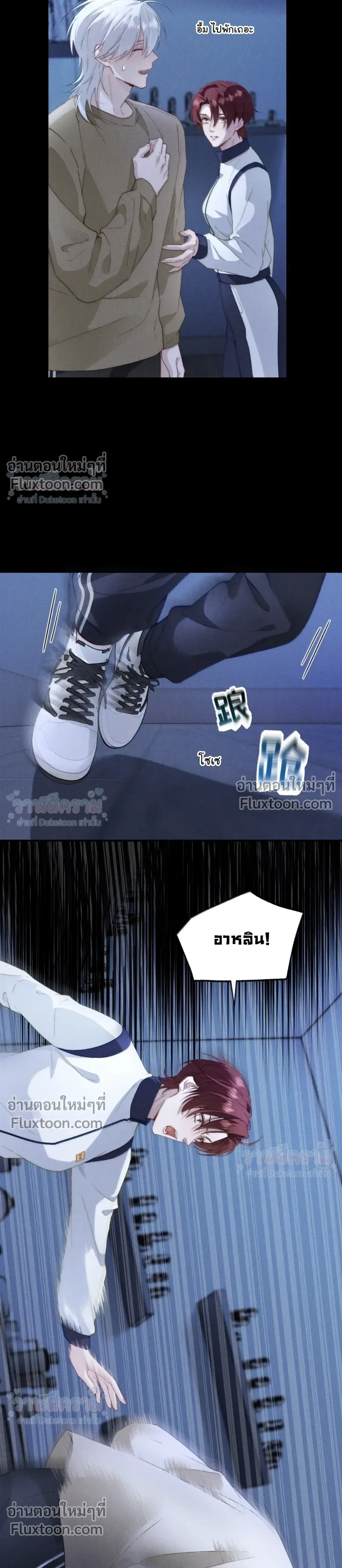 When I Swapped Bodies with the Mountain God หน้า 11