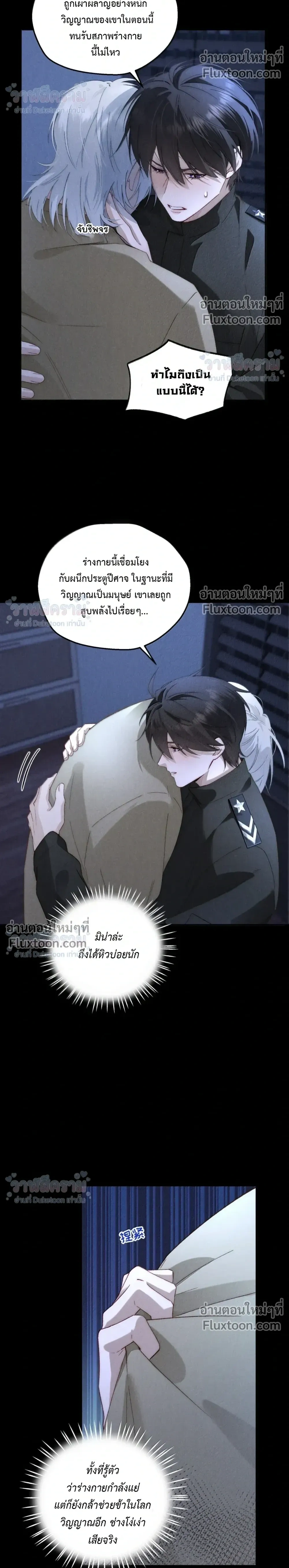 When I Swapped Bodies with the Mountain God หน้า 14
