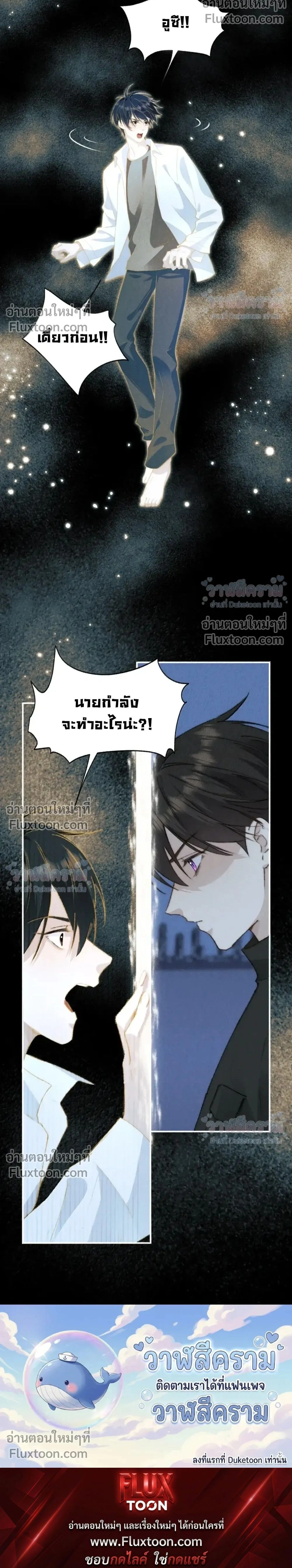 When I Swapped Bodies with the Mountain God หน้า 20