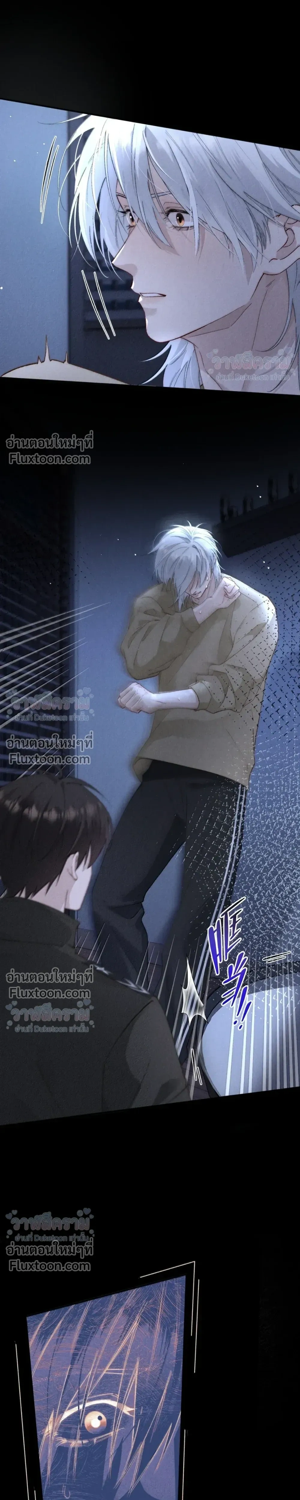 When I Swapped Bodies with the Mountain God หน้า 3