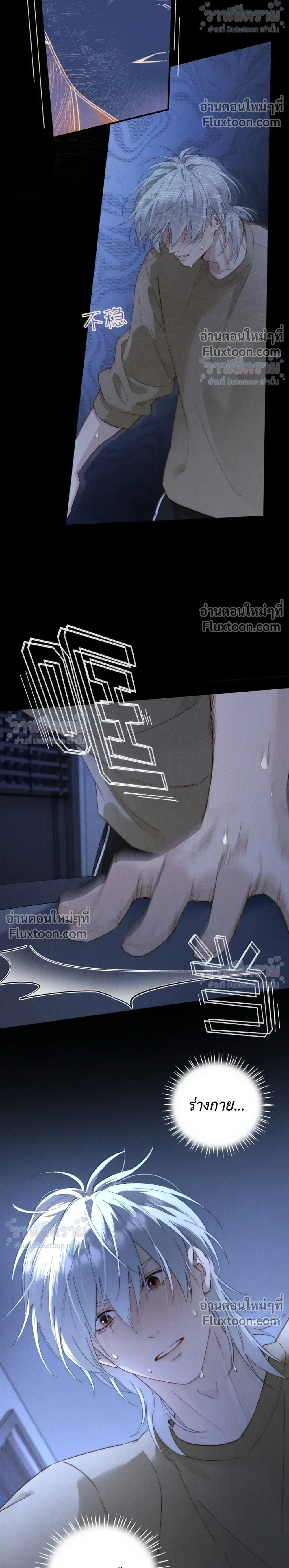 When I Swapped Bodies with the Mountain God หน้า 4