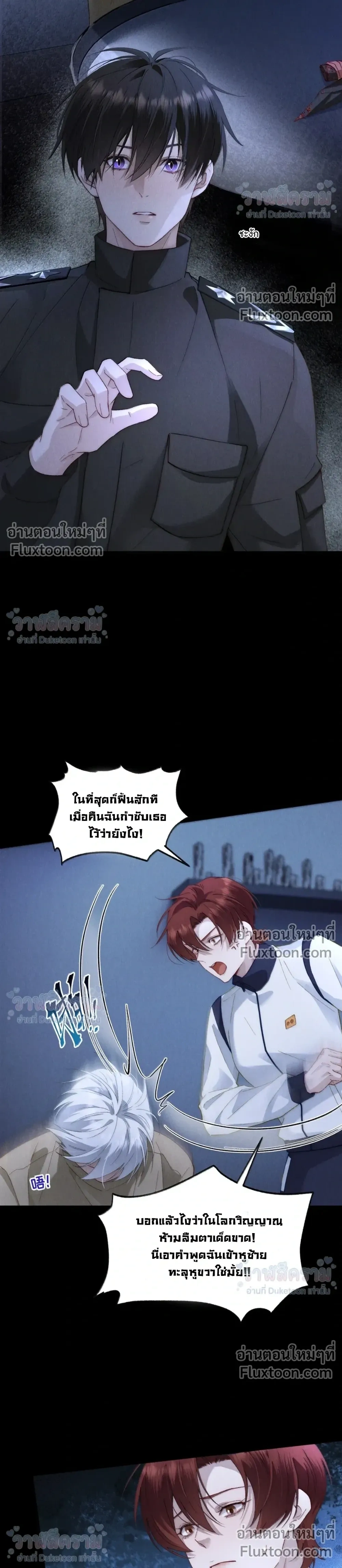 When I Swapped Bodies with the Mountain God หน้า 6