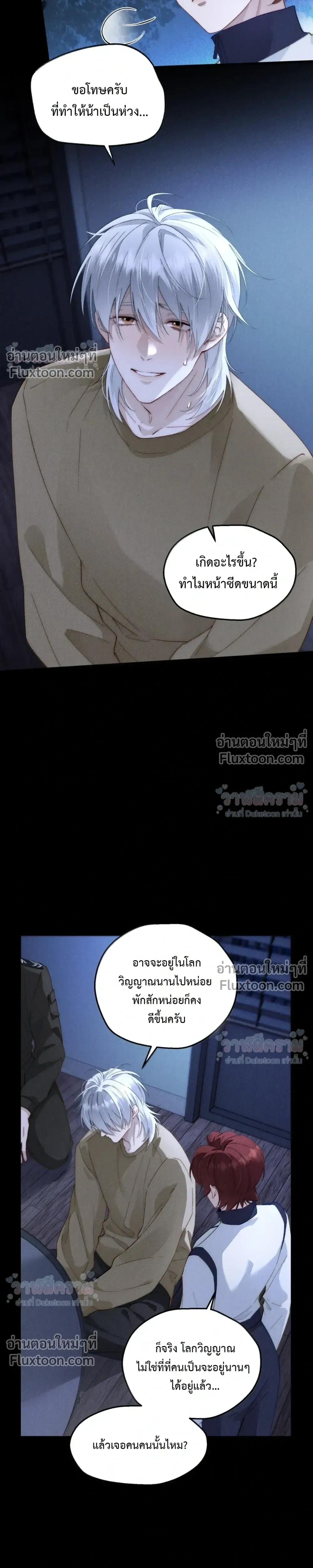 When I Swapped Bodies with the Mountain God หน้า 7