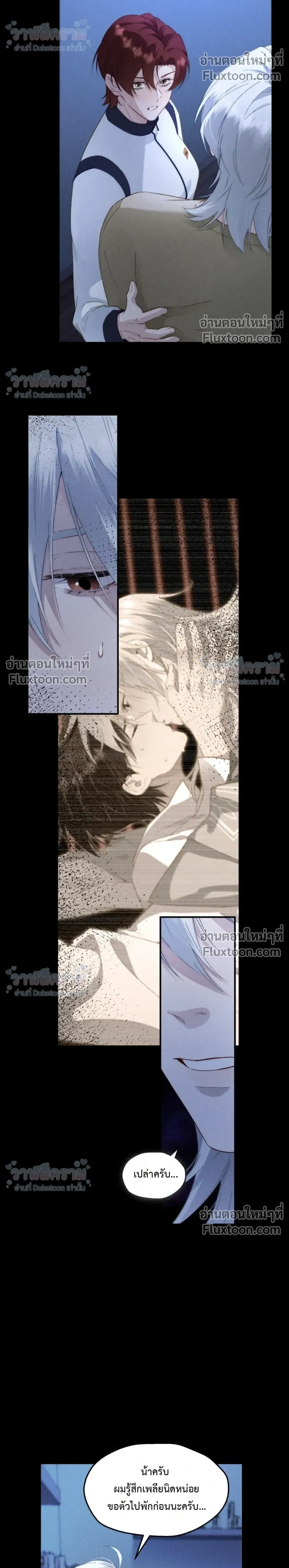When I Swapped Bodies with the Mountain God หน้า 10