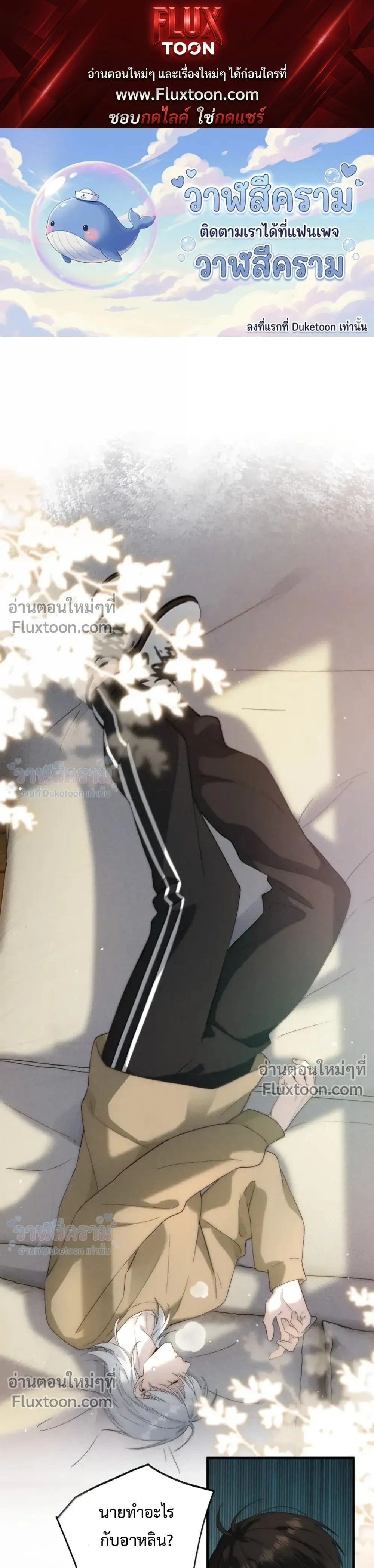 When I Swapped Bodies with the Mountain God หน้า 1