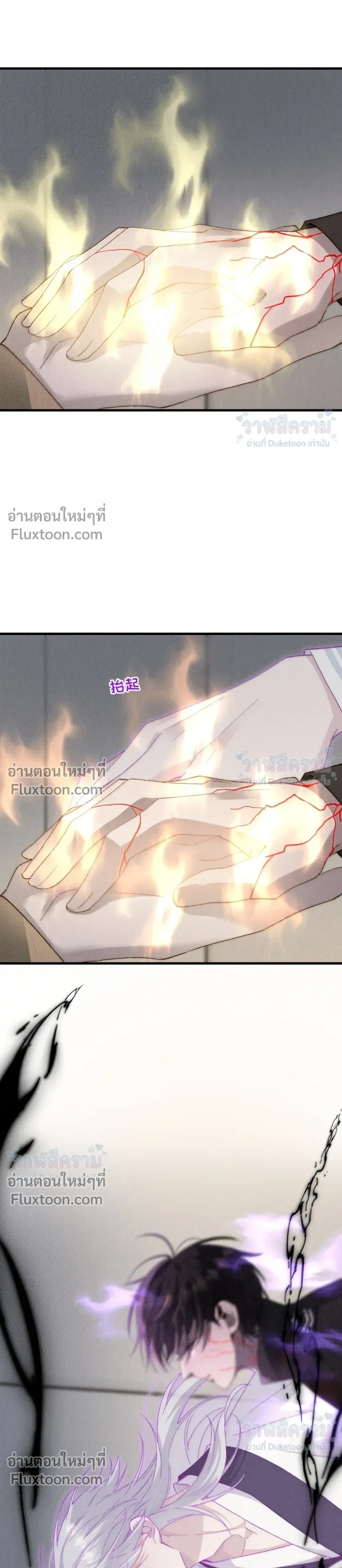 When I Swapped Bodies with the Mountain God หน้า 11