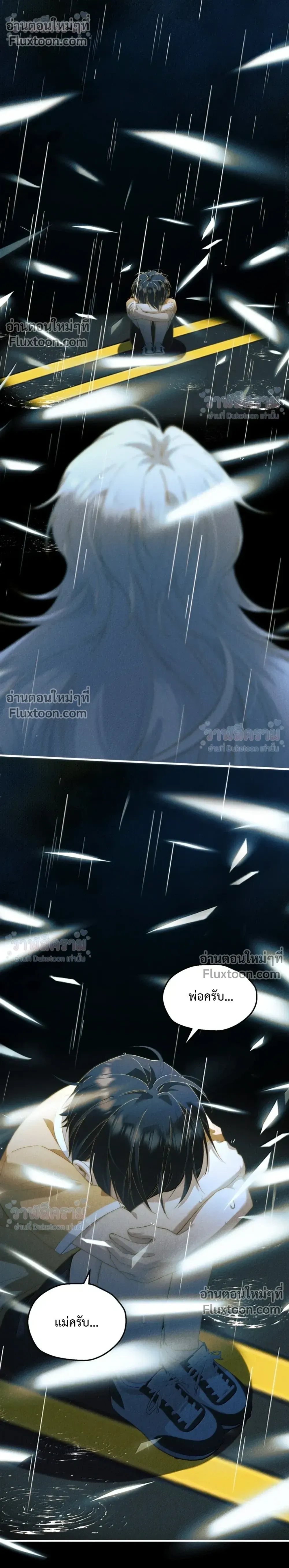 When I Swapped Bodies with the Mountain God หน้า 14