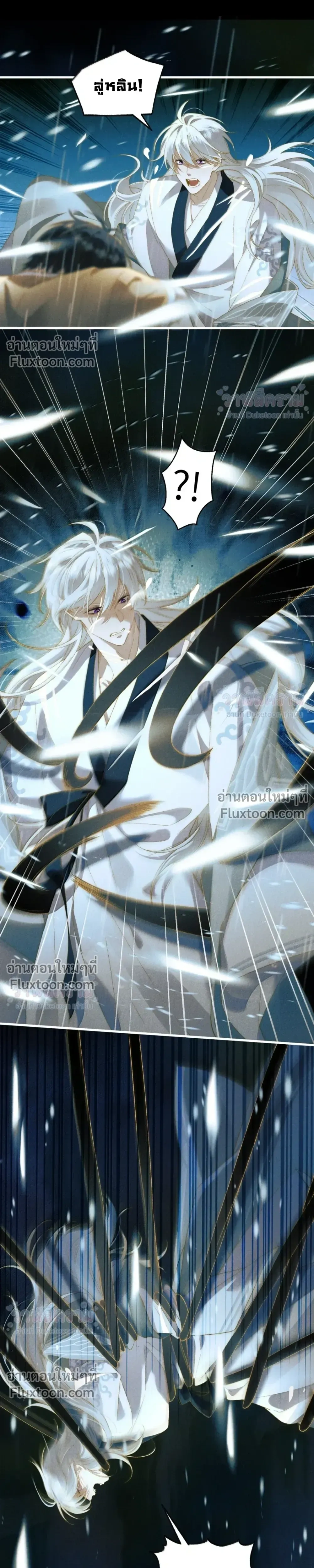 When I Swapped Bodies with the Mountain God หน้า 15