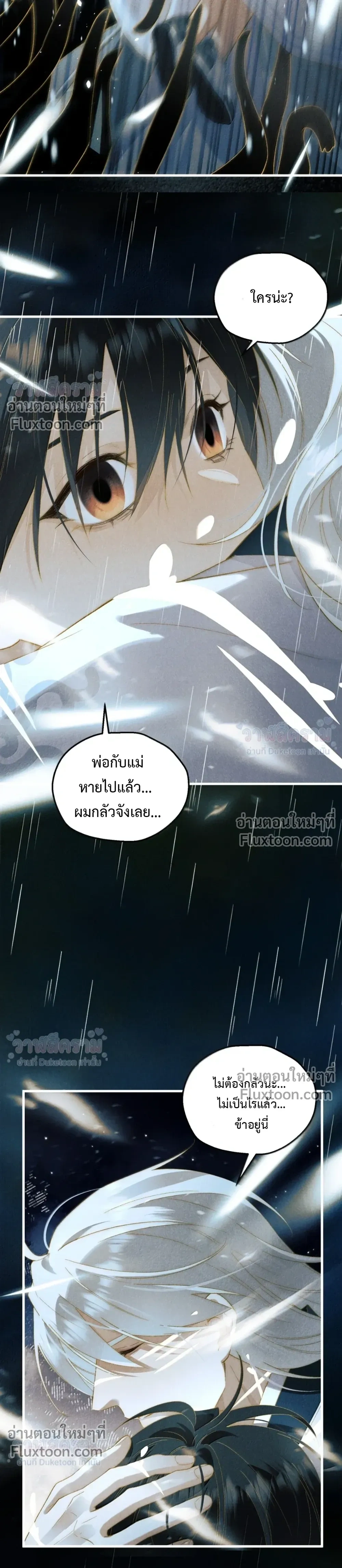 When I Swapped Bodies with the Mountain God หน้า 17