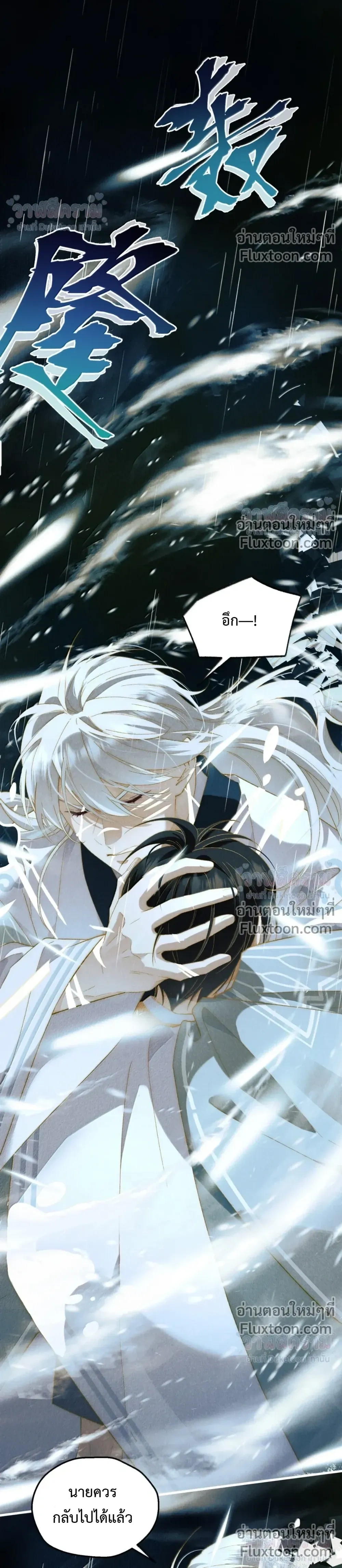 When I Swapped Bodies with the Mountain God หน้า 18