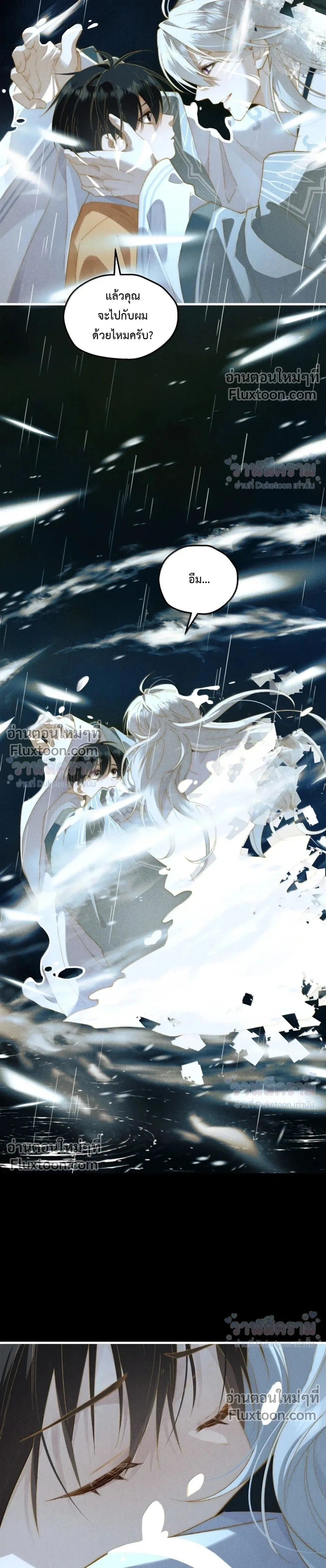 When I Swapped Bodies with the Mountain God หน้า 19